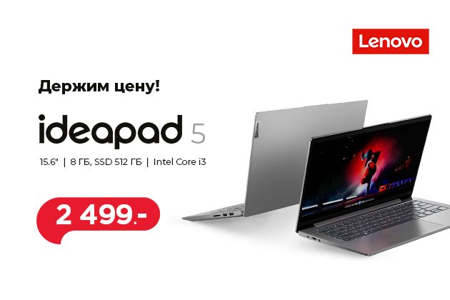 Сохраняем цены на ноутбук Lenovo IdeaPad 5