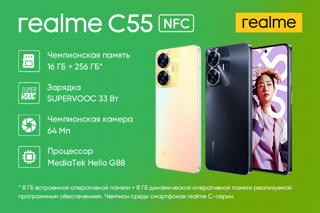 Новинка! Смартфон Realme C55 уже в сети Алло!
