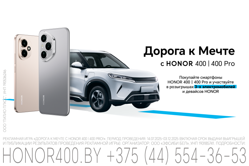 Дорога к Мечте с Honor 400 | 400 Pro