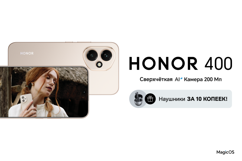 Супервыгода на новинки HONOR! Покупайте в АЛЛО и получайте подарки за 10 копеек!