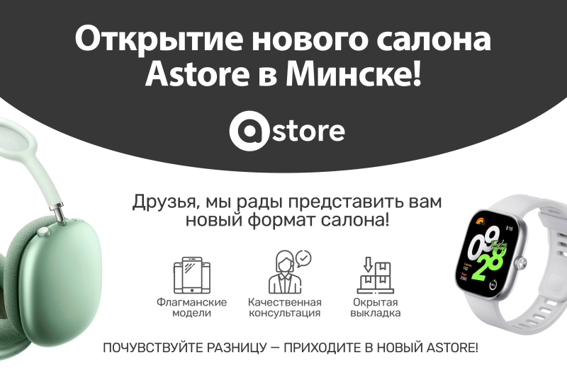Наш новый магазин A Store