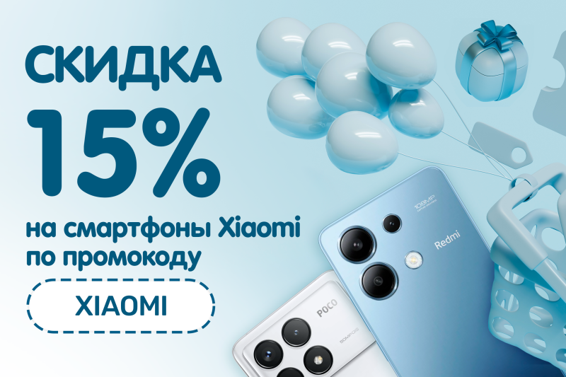 Промокод XIAOMI – ваш шанс купить топовые модели дешевле!