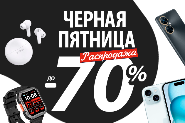  Скидки в АЛЛО на Черную пятницу – до 70% 