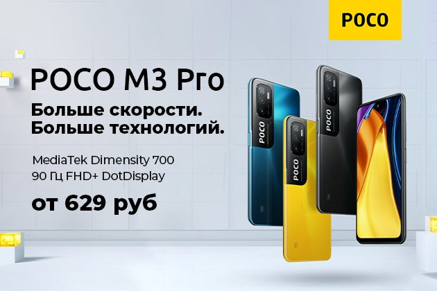 Новинка в салонах Алло: быстрый Xiaomi POCO M3 Pro уже в продаже!