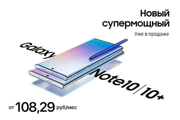 Новый Samsung Note 10 и Note 10+ уже в #Алло!