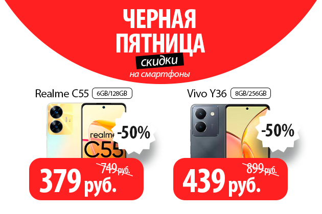 Смартфоны со скидкой 50% — предложения, от которых невозможно отказаться! 