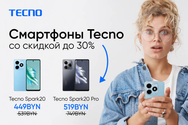 Смартфоны Tecno со скидками до 30% 