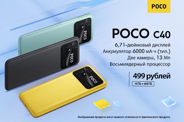 Смартфон POCO C40 за 499 рублей!