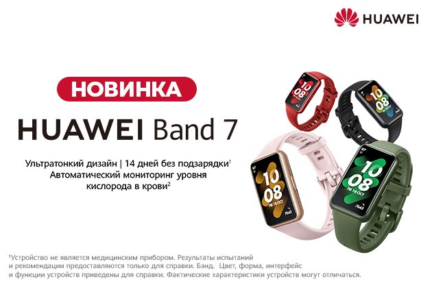 Фитнес-браслет Huawei Band 7