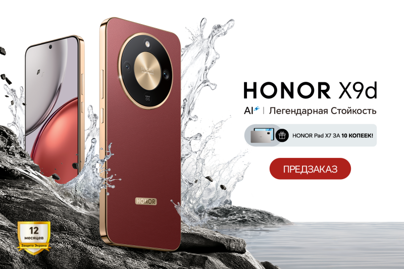 Ощутите Мощь Будущего! Новый HONOR X9d уже в АЛЛО!