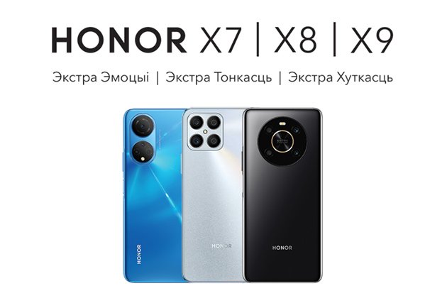 Новинки от бренда Honor X7 | X8 | X9