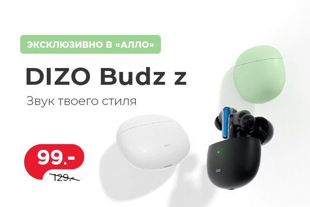 Беспроводные наушники DIZO Budz z всего за 99 рублей!