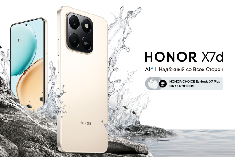 Только до 14 октября: покупайте HONOR X7d и получите наушники в подарок за 10 копеек!