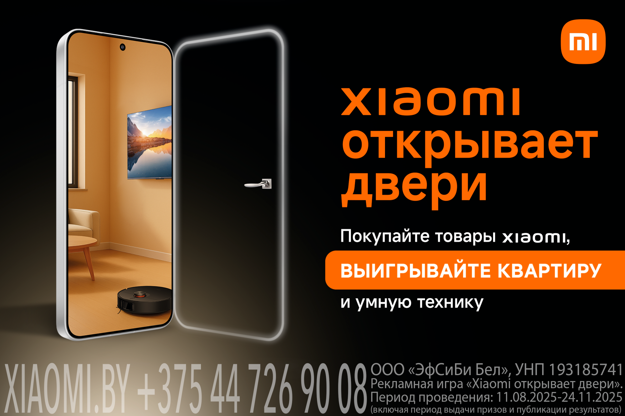 "Xiaomi открывает двери" в АЛЛО! "Xiaomi открывает двери" в АЛЛО!