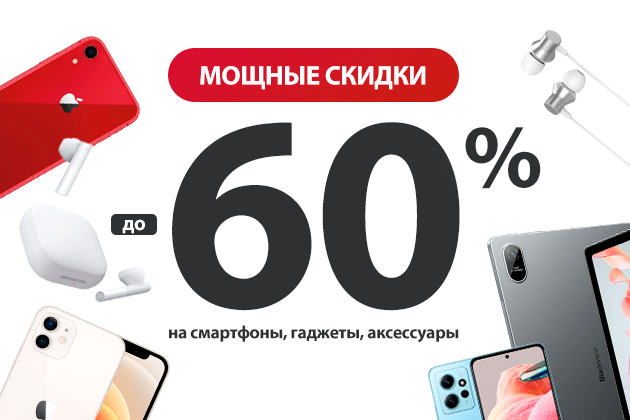 Мощные скидки до -60% в АЛЛО!