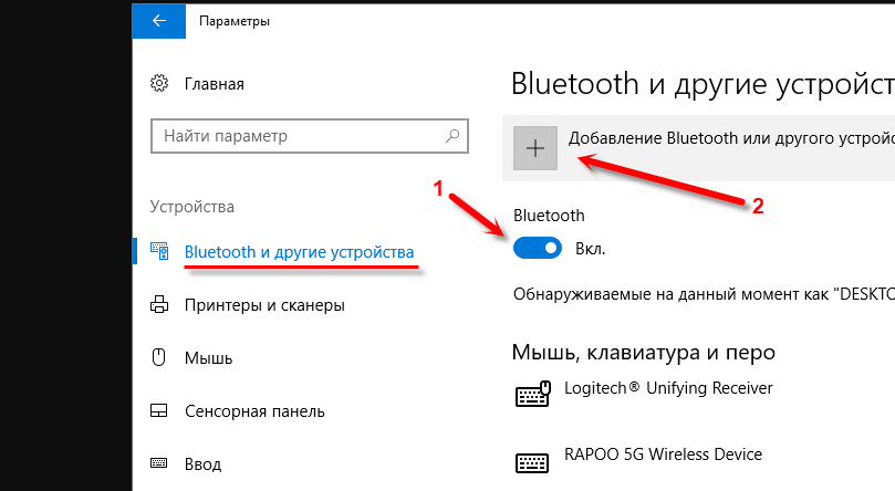 kak-podkluchit-besprovodnie-naushniki-windows3.png