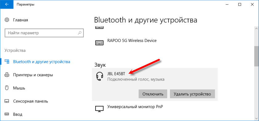 Jbl bluetooth как подключить к ноутбуку