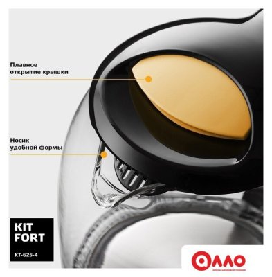 Электрический чайник Kitfort KT-625-4 (черный/желтый) Электрический чайник Kitfort KT-625-4 (черный/желтый)