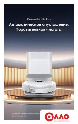 Робот-пылесос Dreame Robot Vacuum L10s Plus (международная версия, белый)