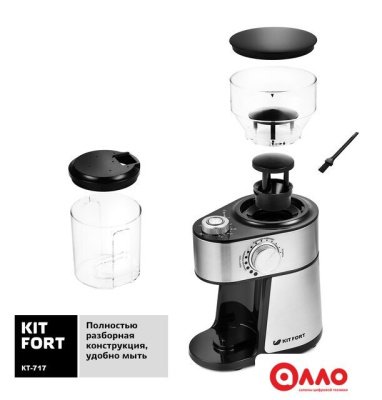 Электрическая кофемолка Kitfort KT-717 Электрическая кофемолка Kitfort KT-717