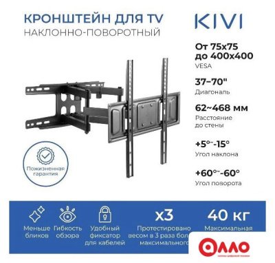 Кронштейн для телевизора KIVI MOTION-466 Кронштейн для телевизора KIVI MOTION-466