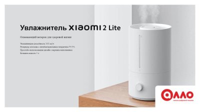 Увлажнитель воздуха Xiaomi Humidifier 2 Lite EU MJJSQ06DY (евровилка)