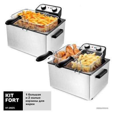 Фритюрница Kitfort KT-2025