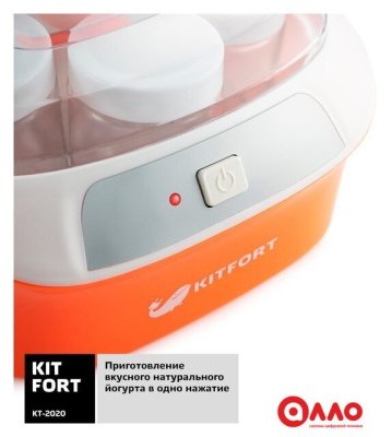 Йогуртница Kitfort KT-2020