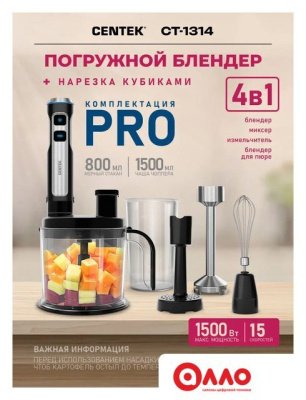 Погружной блендер CENTEK CT-1314