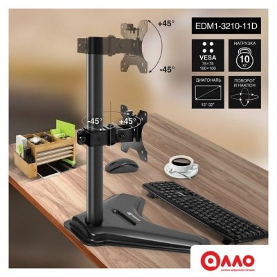 Подставка для монитора ExeGate EDM1-3210-11D Подставка для монитора ExeGate EDM1-3210-11D