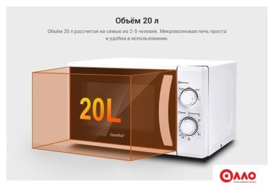Микроволновая печь Comfee CMW207M02W