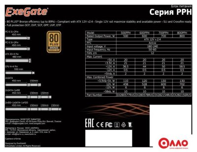 Блок питания ExeGate 600PPH 80 Plus Bronze EX280578RUS-S