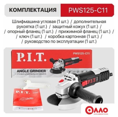 Угловая шлифмашина P.I.T. PWS125-C11