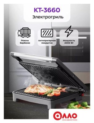 Электрогриль Kitfort KT-3660