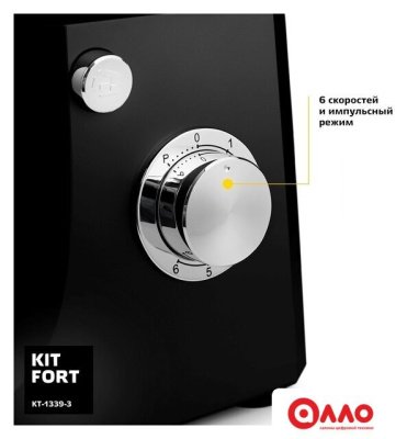 Кухонная машина Kitfort KT-1339-3
