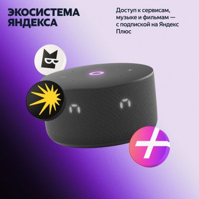 Портативная колонка Яндекс.станция Мини 3 YNDX-00027, черная