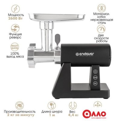 Мясорубка Endever Sigma-110