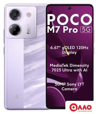Телефон POCO M7 Pro 5G 8GB/256GB международная версия (фиолетовый)