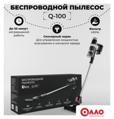 Пылесос SATE Q-100