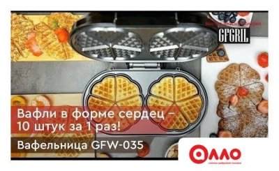 Вафельница GFgril GFW-035 Вафельница GFgril GFW-035