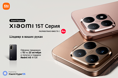 Успейте удвоить свою выгоду: Xiaomi 15T Series + Redmi A5 в подарок!