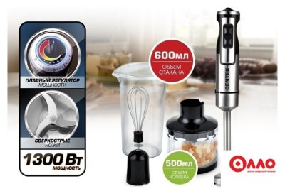 Погружной блендер CENTEK CT-1338