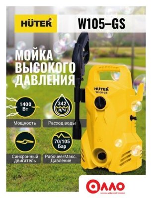 Мойка высокого давления Huter W105-GS Мойка высокого давления Huter W105-GS