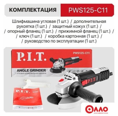 Угловая шлифмашина P.I.T. PWS125-C11