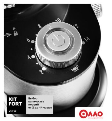 Электрическая кофемолка Kitfort KT-717 Электрическая кофемолка Kitfort KT-717