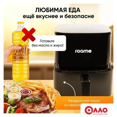 Аэрогриль (аэрофритюрница) Roome AF-ZE3223 (черный)