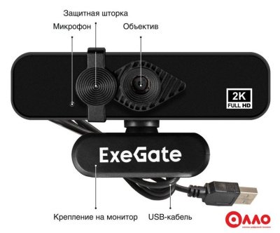 Веб-камера ExeGate Stream С958 2K