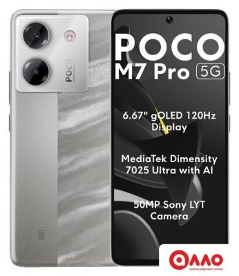 Телефон POCO M7 Pro 5G 8GB/256GB международная версия (серебристый) Телефон POCO M7 Pro 5G 8GB/256GB международная версия (серебристый)