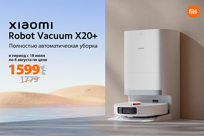 Xiaomi Robot Vacuum X20+ и X20 Pro – Умная уборка по выгодной цене!