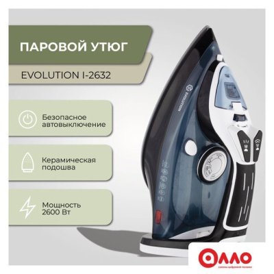 Утюг Evolution I-2632